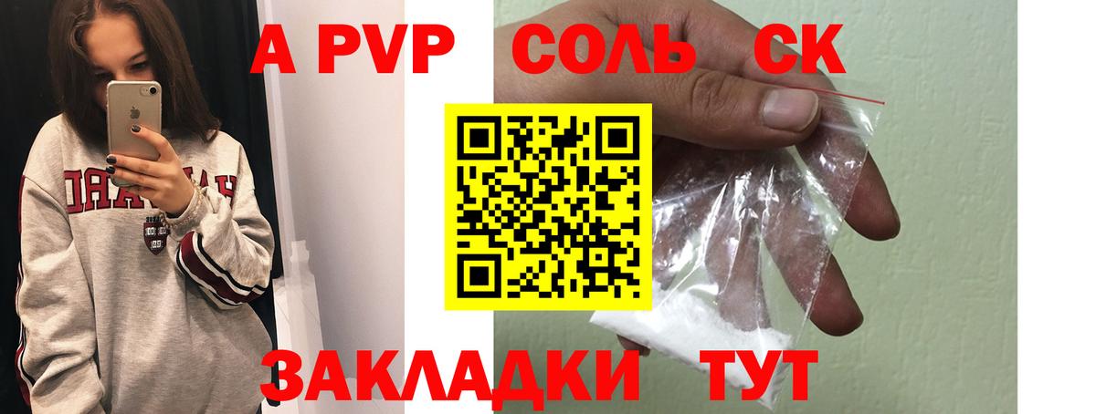 APVP кристаллы Малгобек