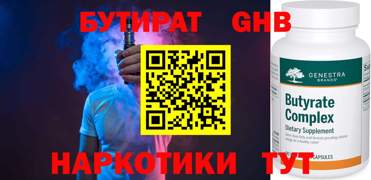 Бутират бутик  Вход с VPN  Малгобек 