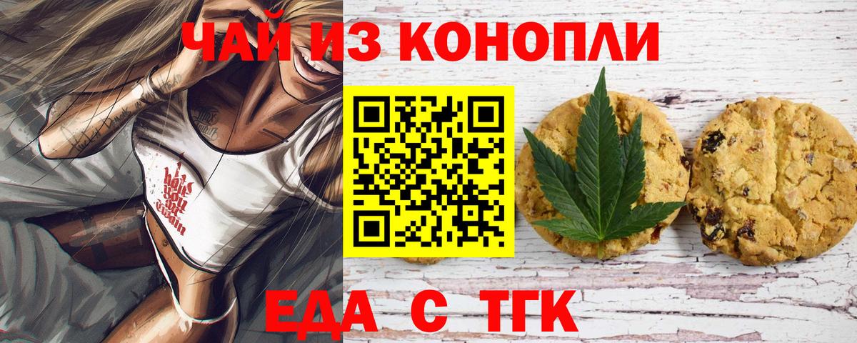 Canna-Cookies марихуана Малгобек