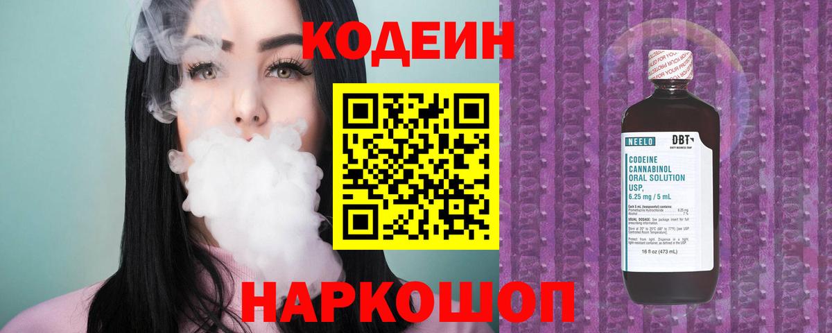 Кодеин напиток Lean (лин)  Малгобек 