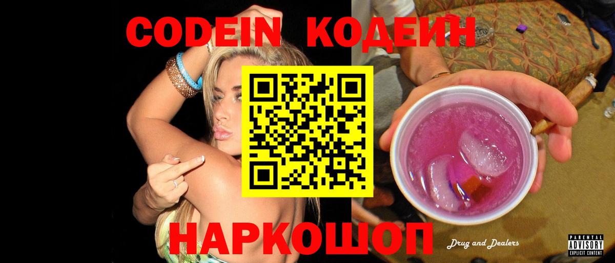 Малгобек  Кодеин Purple Drank  Вход с VPN 