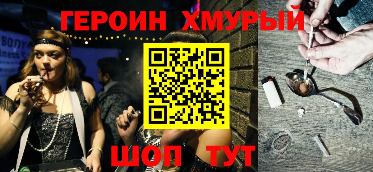 ГЕРОИН гречка  ГЕРОИН  Малгобек 