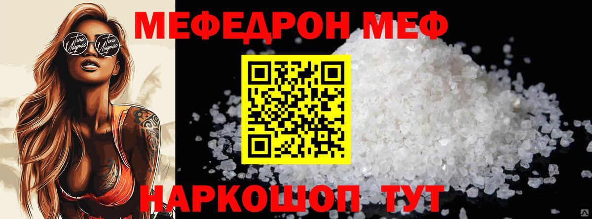 Мефедрон mephedrone  Мефедрон  МЯУ-МЯУ  МЯУ-МЯУ 4 MMC  Малгобек 
